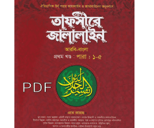 tafsire jalalain book pdf download