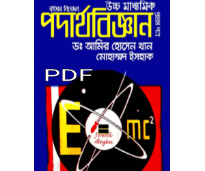 hsc physics 1st paper pdf book download