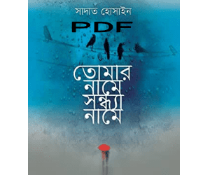 tomar name sondha name book pdf download