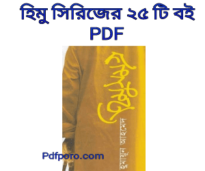 himu somogro book pdf download