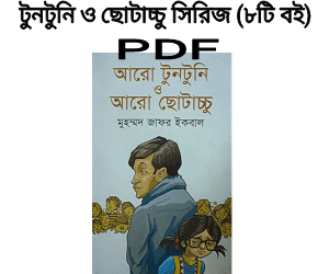 tuntuni o chotacchu book pdf download
