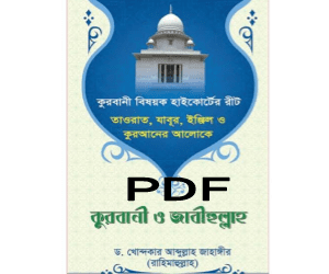 qurbani o jabihullah book pdf