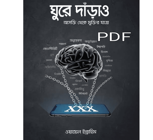 ghure darao book pdf download