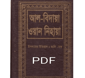 al bidaya one nihaya book pdf download