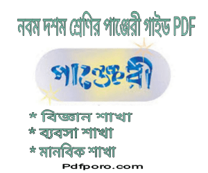 panjeree guide for class 9 10 pdf download