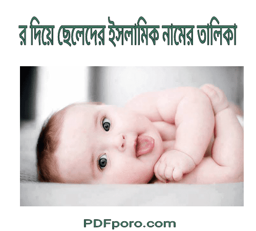 r diye cheleder islamic name