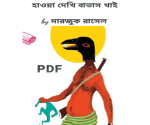 hawa dekhi batash khai book pdf download