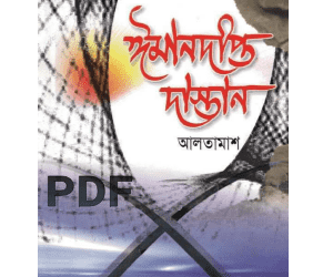 iman dipto dastan book pdf download