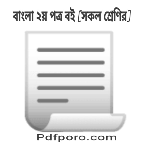 bangla grammar book pdf download