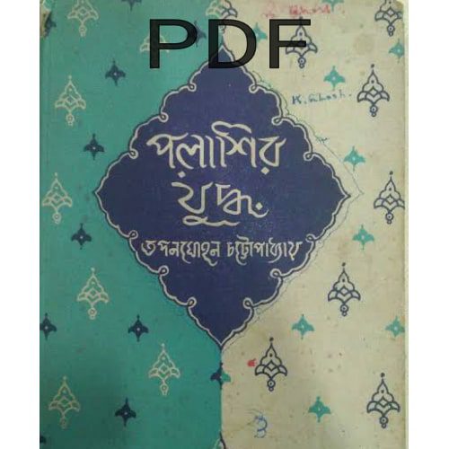 polashir juddho bengali book pdf download