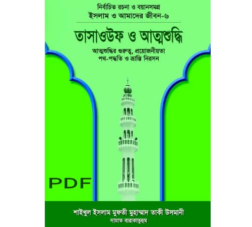 tasaouf o attoshuddhi book pdf download