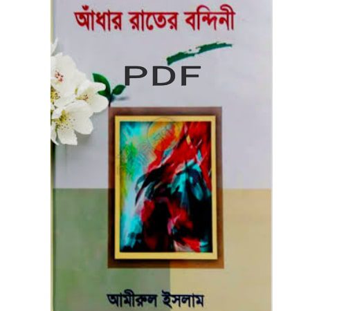 adhar rater bondini book pdf download