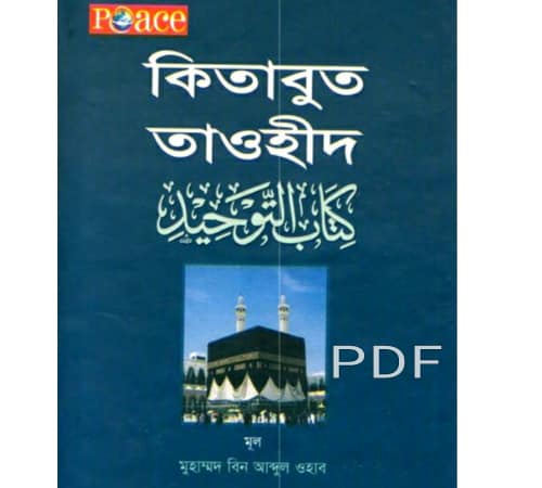 kitabut tauhid bangla book pdf download