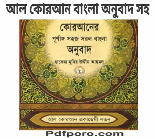 quran Bangla onubad book pdf download