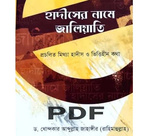 hadither name jaliyati book pdf download
