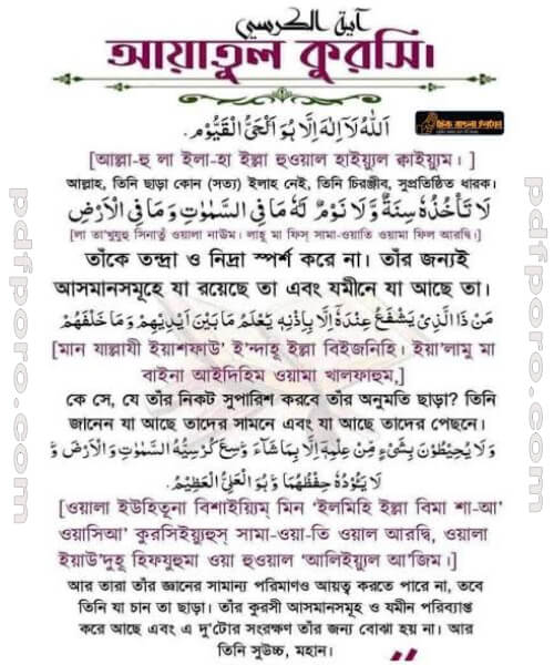 ayatul kursi bangla pic