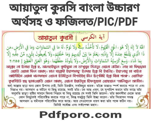 Ayatul kursi bangla