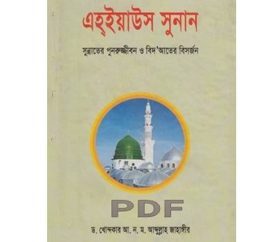 ehyaus sunan book pdf download