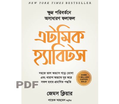 atomic habits bangla book pdf download