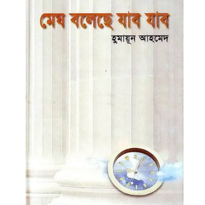 megh boleche jabo jabo book pdf download