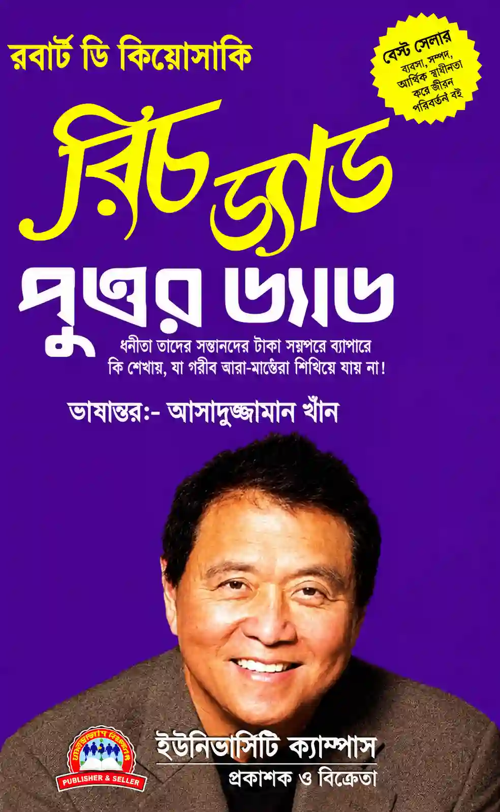 Rich Dad Poor Dad Bangla PDF | রিচ ড্যাড পুওর ড্যাড বাংলা বই