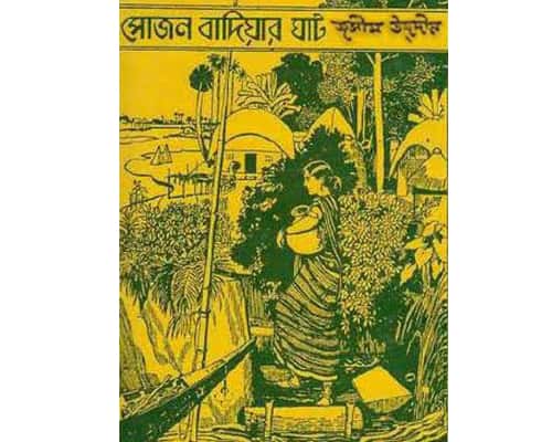 sujon badiyar ghat book pdf download