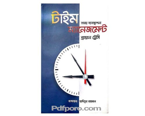 টাইম ম্যানেজমেন্ট pdf download | time management bangla pdf