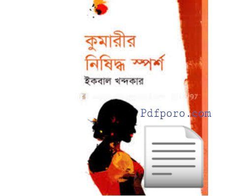 কুমারীর নিষিদ্ধ স্পর্শ pdf download | kumarir nisheda sprosho book pdf