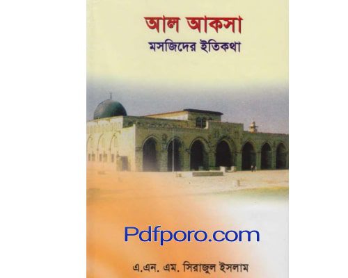 আল আকসা মসজিদের ইতিকথা pdf download | al aksa mosque itikotha book pdf আল আকসা মসজিদের ইতিকথা pdf download | al aksa mosque itikotha book pdf
