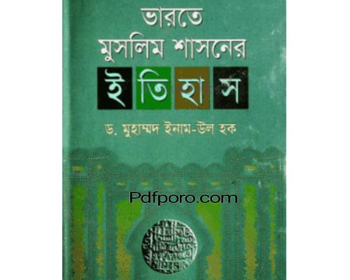 ভারতে মুসলিম শাসনের ইতিহাস pdf download | varote muslim shasoner etihash book pdf ভারতে মুসলিম শাসনের ইতিহাস pdf download | varote muslim shasoner etihash book pdf