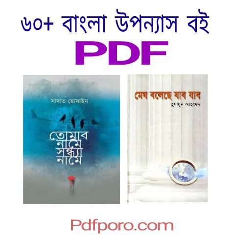 বাংলা উপন্যাস pdf download | Bangla uponnash book pdf