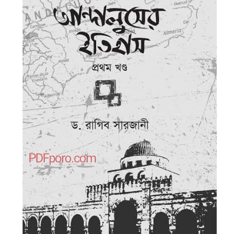 andaluser itihas book pdf download