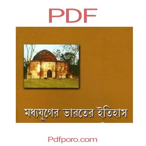 মধ্যযুগের ভারতের ইতিহাস pdf download | modyojhuger varoter itihas book pdf