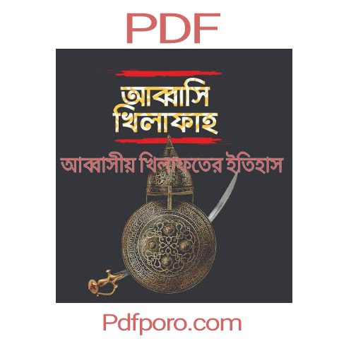আব্বাসীয় খিলাফতের ইতিহাস pdf download