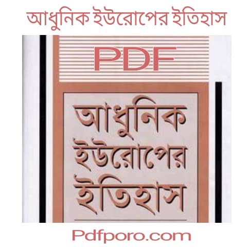 আধুনিক ইউরোপের ইতিহাস pdf download | adhunik europer itihas book pdf