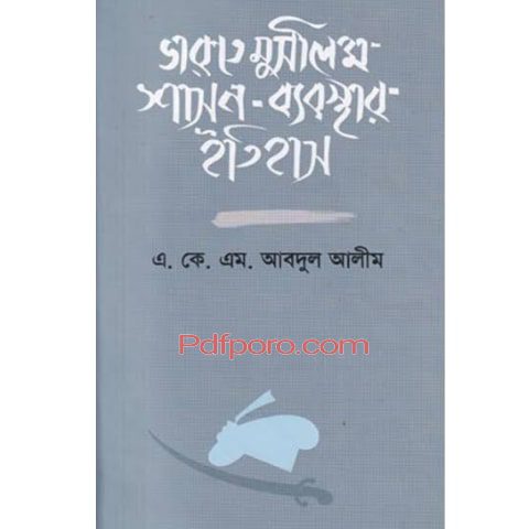 ভারতে মুসলিম শাসন ব্যবস্থার ইতিহাস pdf download