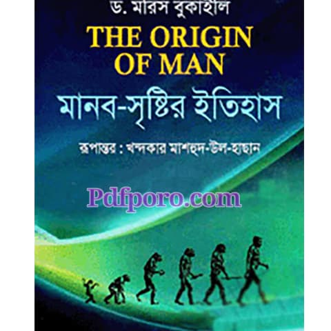 manob srishtir itihas book pdf download