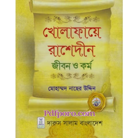 kholafaye rashedin book pdf download