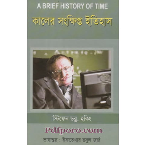 kaler songkhipto ithash book pdf download