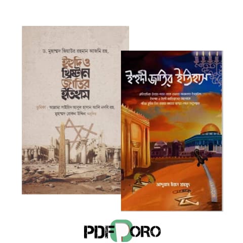 Ihudi o Khistren jatir itihas book pdf download