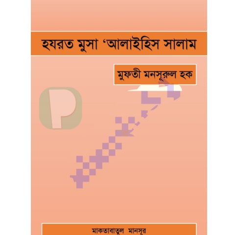 Hazrat Musa jiboni book pdf download