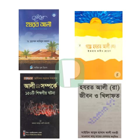 hazrat ali jiboni book pdf download