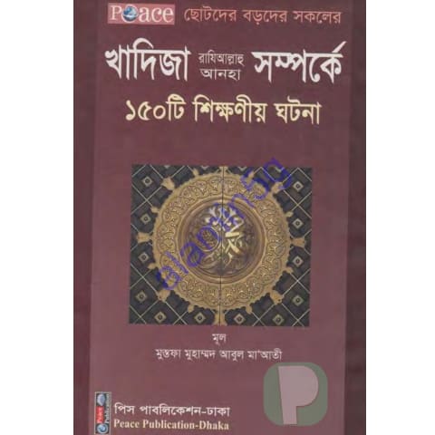 Khadija jiboni book pdf download