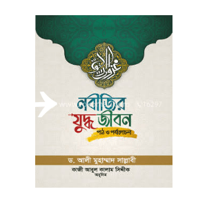 নবীজির যুদ্ধ জীবন pdf download