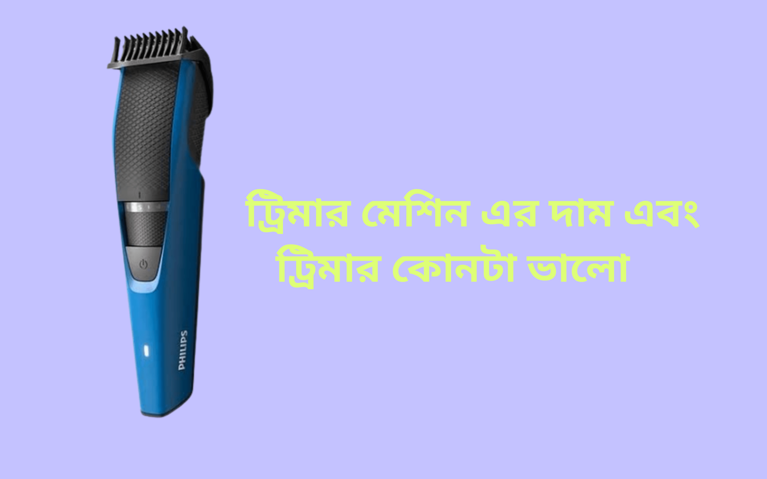 Trimmer price in bd