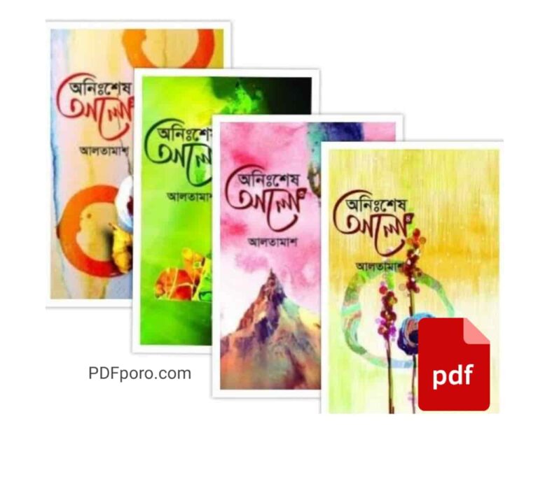 অনিঃশেষ আলো pdf