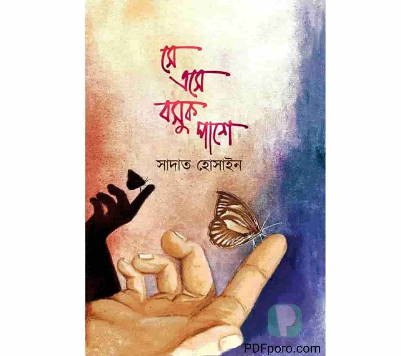 সে এসে বসুক পাশে pdf download | She Eshe Boshuk ashe pdf