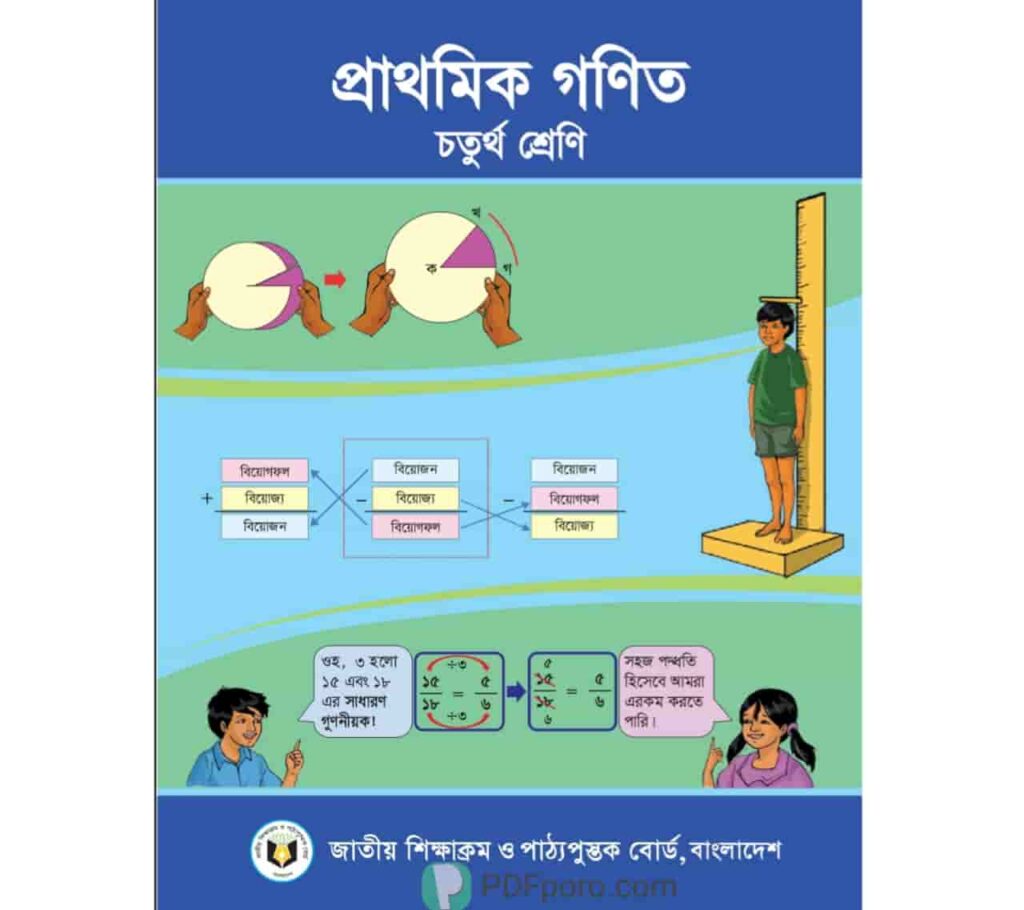 ৪র্থ শ্রেণীর গণিত বই PDF ২০২৪ | Class 4 Math Book PDF [2024]