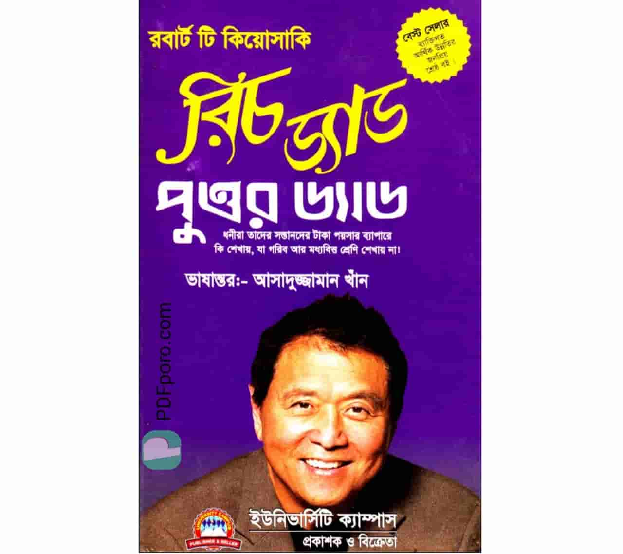 রিচ ড্যাড পুওর ড্যাড pdf download | rich dad poor dad pdf book
