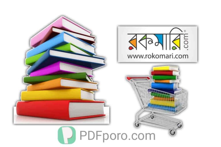 রকমারি থেকে বই অর্ডার করার নিয়ম | How to Order in Rokomari